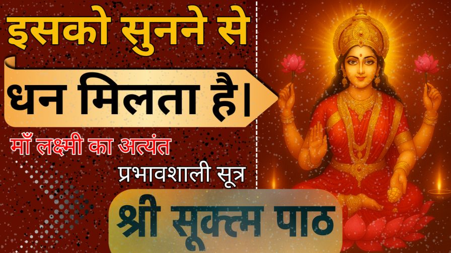 श्री सूक्त